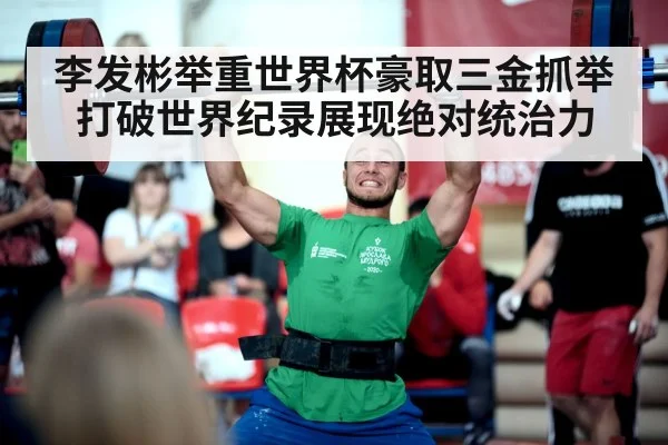 weightlifting competition