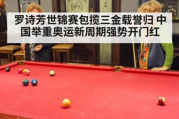 罗诗芳世锦赛包揽三金载誉归 中国举重奥运新周期强势开门红