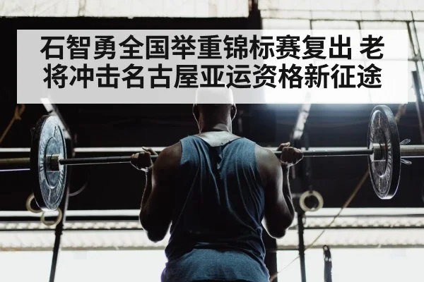 weightlifter training gym